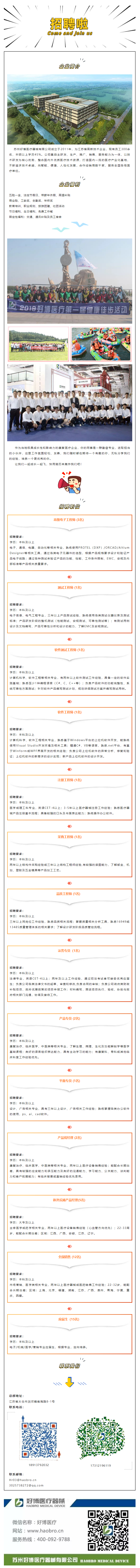 尊时凯龙医疗｜2020 “职”等你来.png