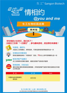 巡展预告 6月19日 中国农业科学院棉花研究所 生工生物 生命科学产品与技术服务