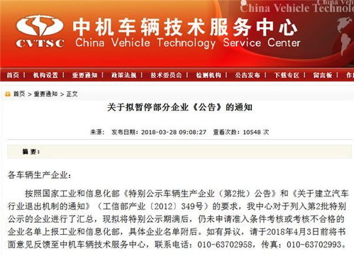 中机车辆技术服务中心 34家车企拟被暂停 公告