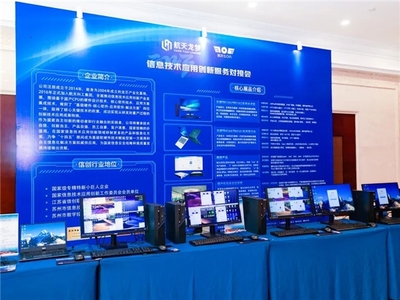 2023信息技术应用创新服务对接会在常熟举办!由七〇六所承办