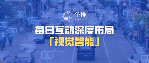 每日互动控股微禾迅,深度布局视觉智能领域