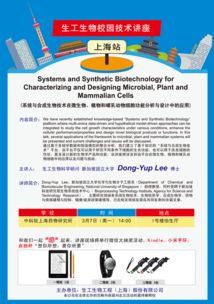 讲座预告 2016年3月7日 周一 14点 中科院上海药物研究所 生工生物 生命科学产品与技术服务