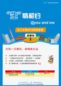巡展预告 4月15日 博奥集团成都 中国医学研究院输血研究所 生工生物 生命科学产品与技术服务